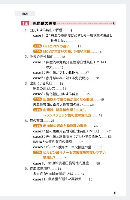 診療現場ですぐ役立つ！Case studyで学ぶ 犬と猫の血液疾患 | 臨床獣医