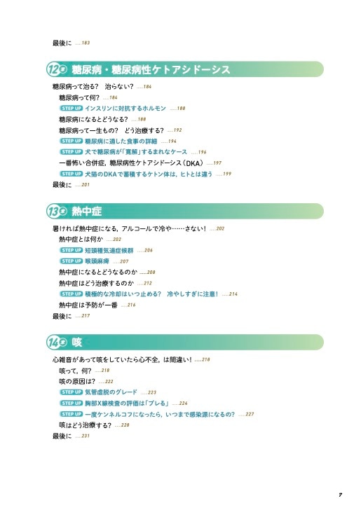 イラストでわかる！病気のしくみ 犬と猫の病態生理 | 臨床獣医学,内科