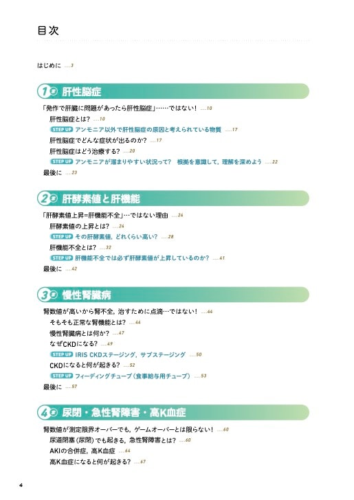 イラストでわかる！病気のしくみ 犬と猫の病態生理 | 臨床獣医学,内科