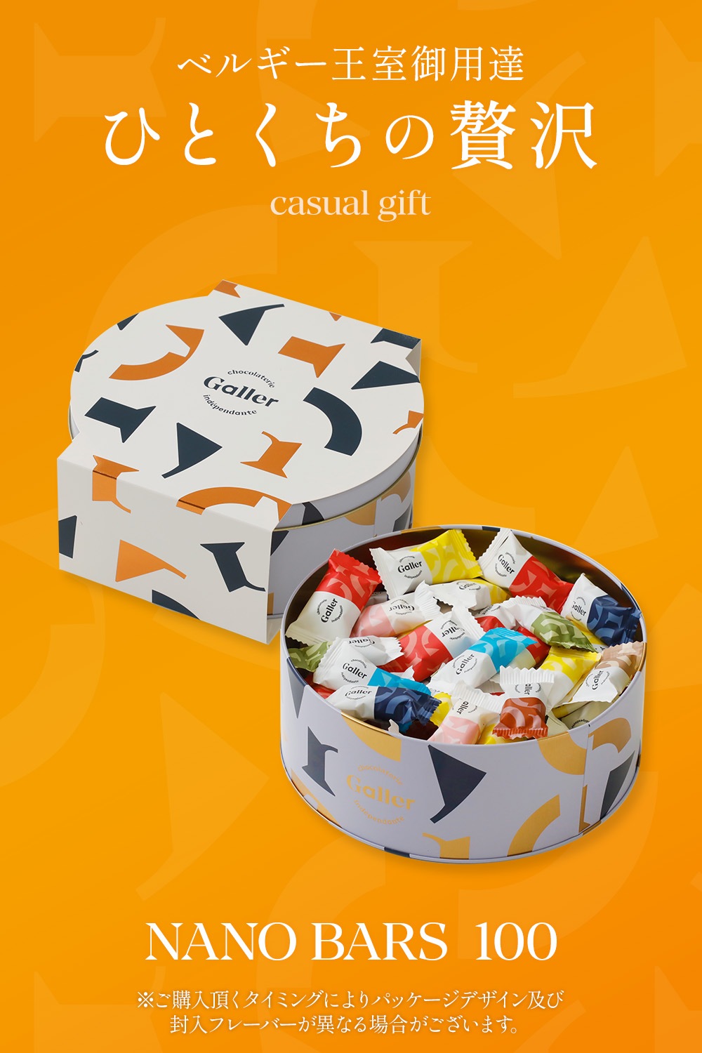ナノバー 100個入 ベルギー王室御用達チョコレート ガレー（Galler
