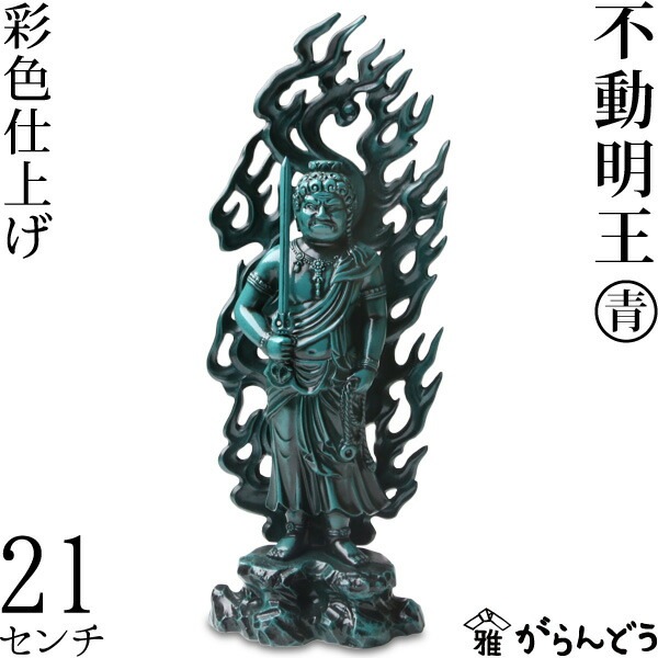 不動明王 銅製21センチ厨子付 不動明王 21．0cm 青銅色 合金製［仏像