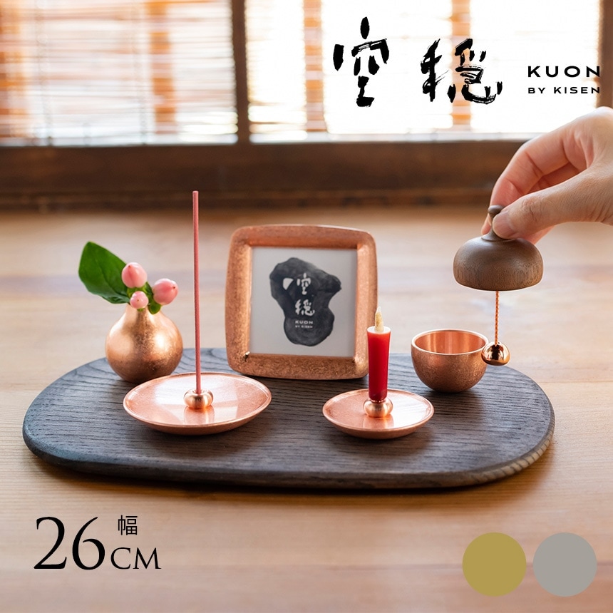 空穏 KUON まどかセット ピンクゴールド 仏具セット 手元供養ミニ仏壇