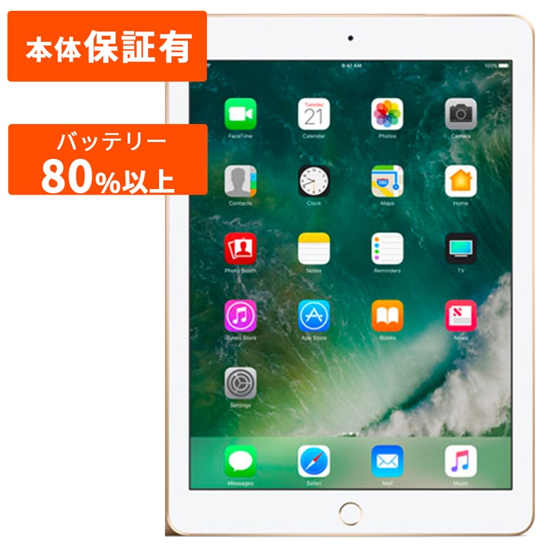 iPad 第五世代 本体 中古 整備済み品 32GB 128GB ゴールド シルバー