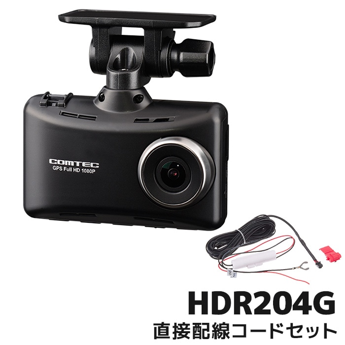 2台以上 送料無料 コムテック ドライブレコーダー HDR204GとHDROP-15