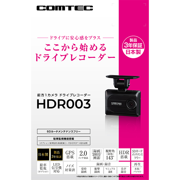 HDR003 コムテック ドライブレコーダー 日本製 16GB付属 GPS搭載 3年保証