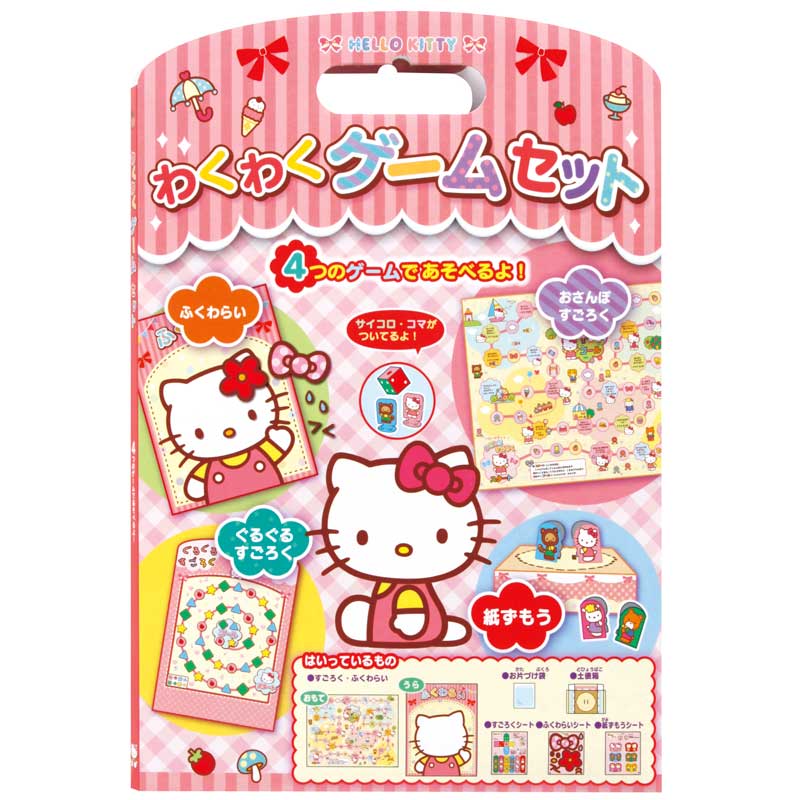 ハローキティ わくわくゲームセット ギンポー 銀鳥産業 | サンリオ