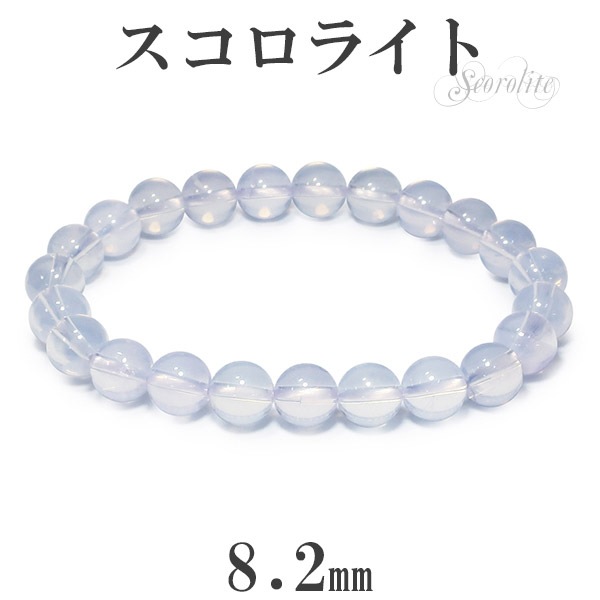最高級 スコロライト ブレスレット 8.2mm 17.5cm 天然石