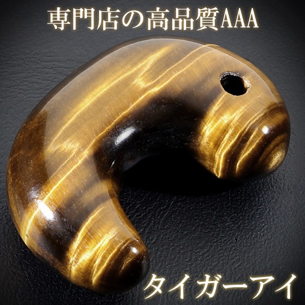イエロータイガーアイ 高品質 3Aグレード 勾玉 縦約3cm タイガーアイ
