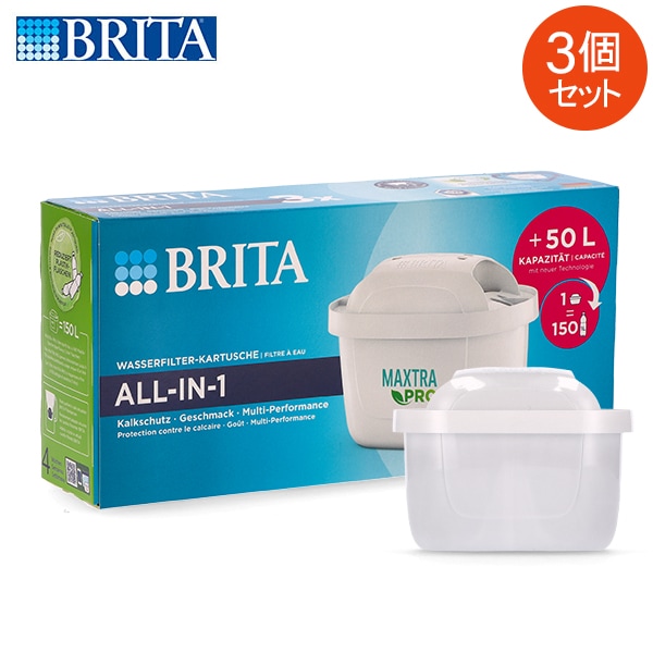ブリタ Brita マクストラプロ カートリッジ 3個セット 1025356 Maxtra