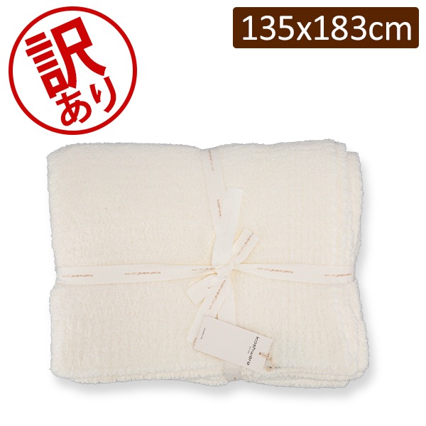 訳あり】 カシウェア ブランケット ソリッドスロウ 135 × 183cm 1350