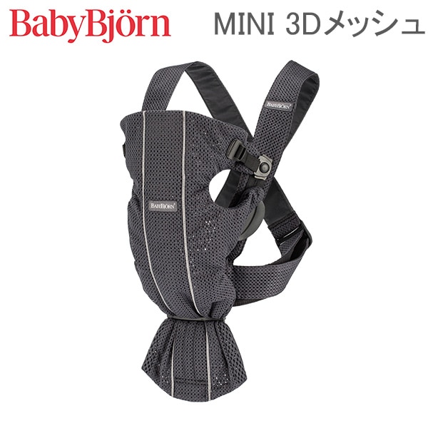 ベビービョルン 抱っこ紐 ミニ メッシュ Baby Bjorn ベビーキャリア
