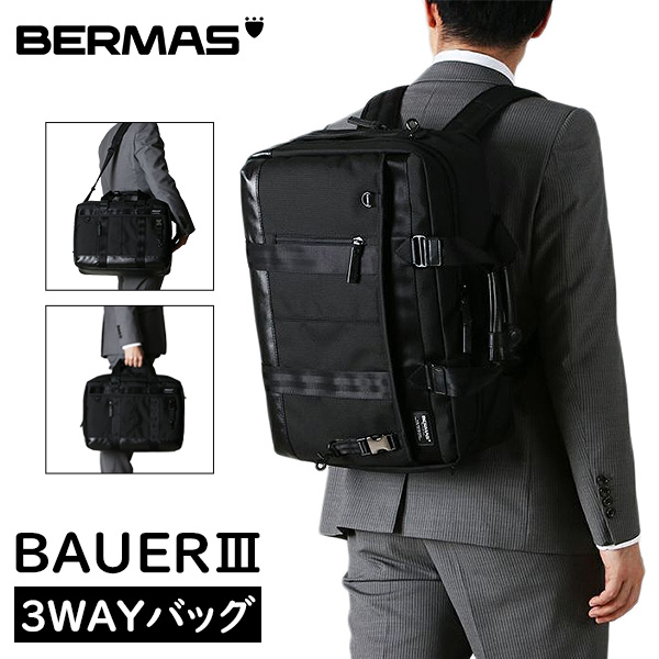 バーマス BERMAS ビジネスリュック ビジネスバッグ BAUER 3 3WAYバッグ