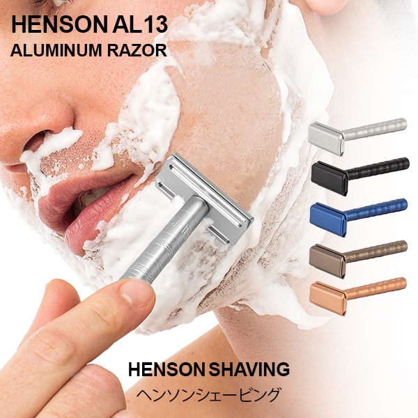 ヘンソンシェービング HENSON SHAVING AL13 スタンダード 替刃5枚付 髭