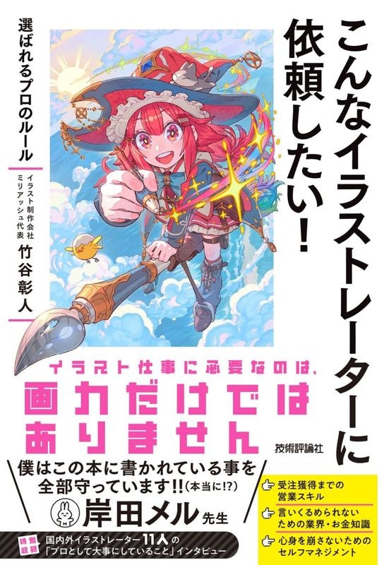 公式］アイビスペイントの教科書 スマホではじめるイラスト超入門