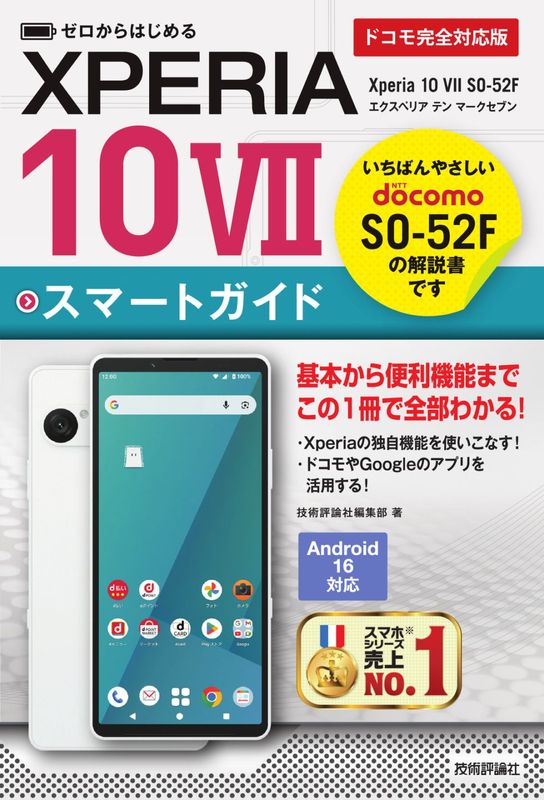 ゼロからはじめる arrows We2 スマートガイド ［au／UQ mobile対応版