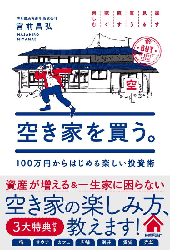図解即戦力 資産の運用と投資のキホンがこれ1冊でしっかりわかる教科書