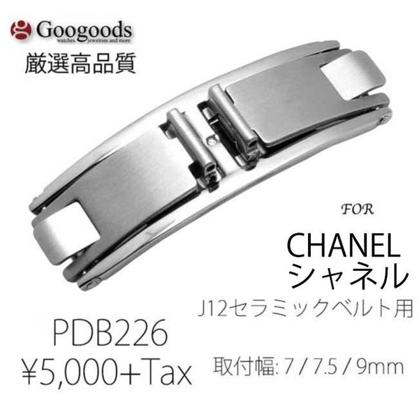 腕時計の着脱が楽々♪ベルトの寿命もUP！ シャネル(CHANEL) J12
