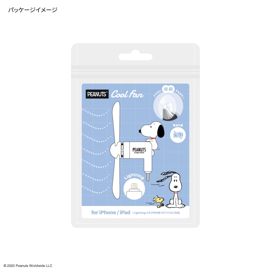 ピーナッツ スヌーピー コネクタ付き ミニクールファン （Lightning
