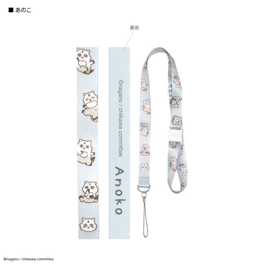 ちいかわ ネックストラップ | た行,ちいかわ | | グルマンディーズ公式