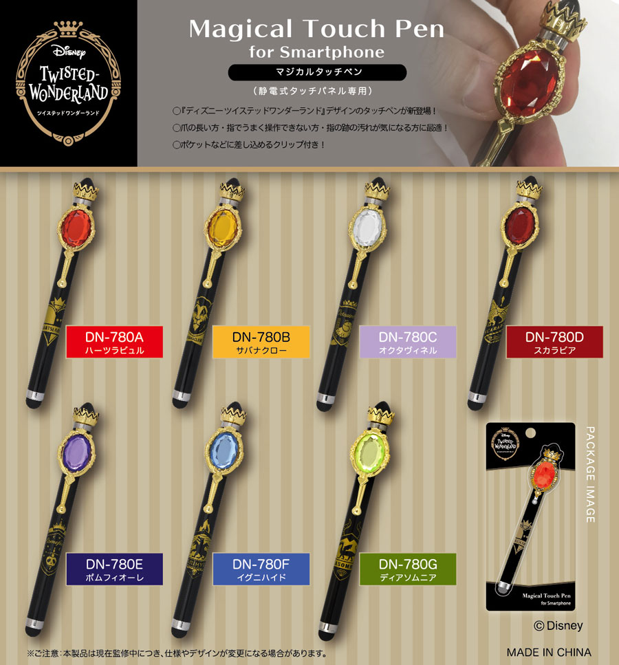 ディズニー ツイステッドワンダーランド』／マジカルタッチペン