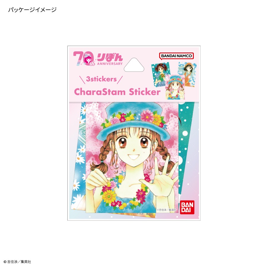 りぼん 70周年 キャラスタムステッカー | や行、ら行、わ行,りぼん 70