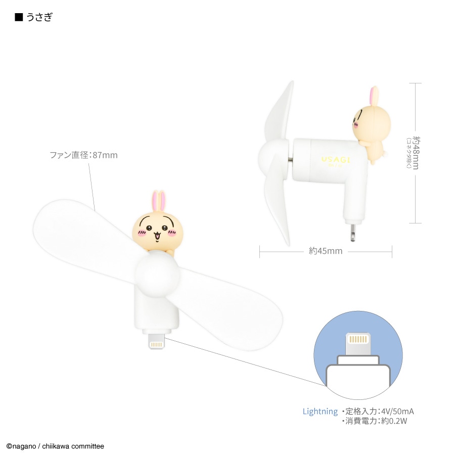 ちいかわ コネクタ付き ミニクールファン （Lightning） | た行,ちい