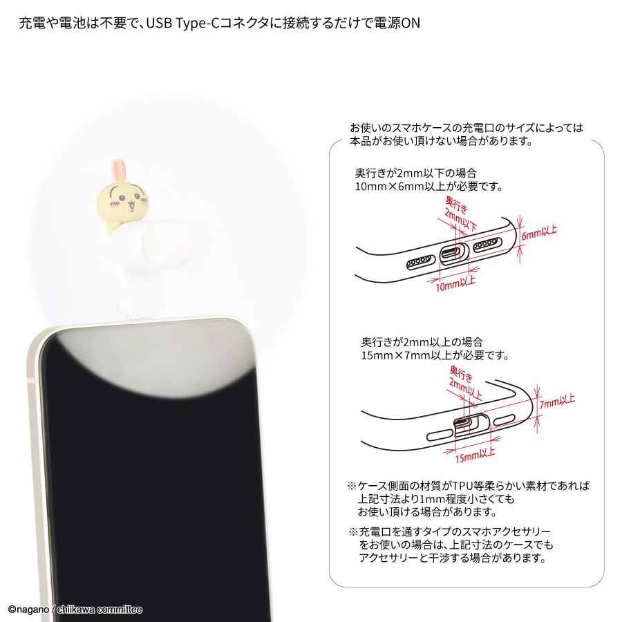 ちいかわ コネクタ付き ミニクールファン （USB Type-C） | た行,ちい
