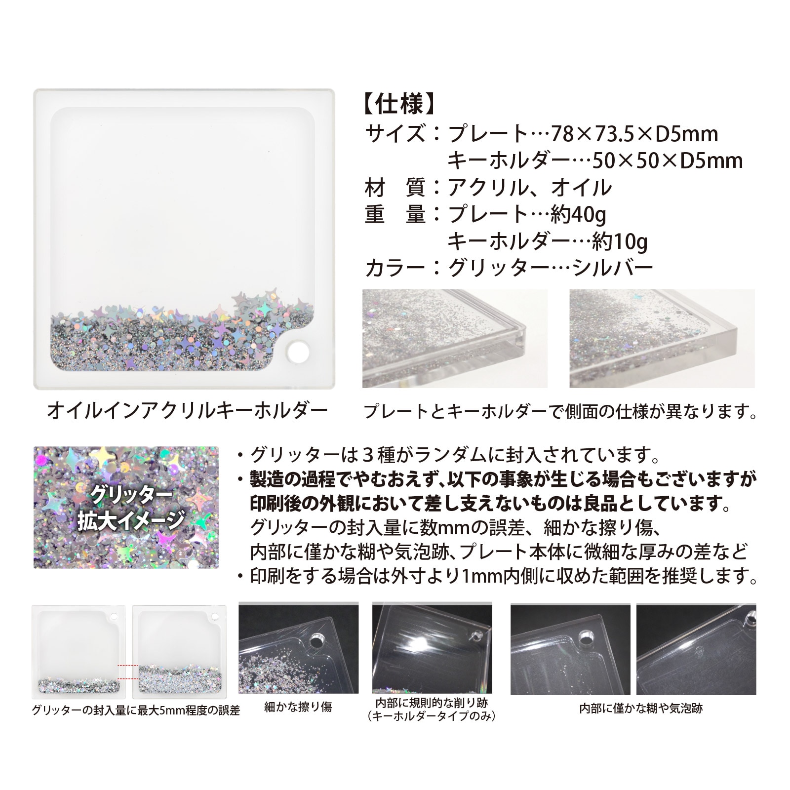 オイルインアクリルキーホルダー 50×50×5mm クリア 無地 パーツ/ボール