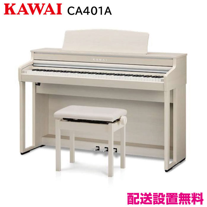 カワイ CA401A【新品電子ピアノ】｜ピアノパワーセンター