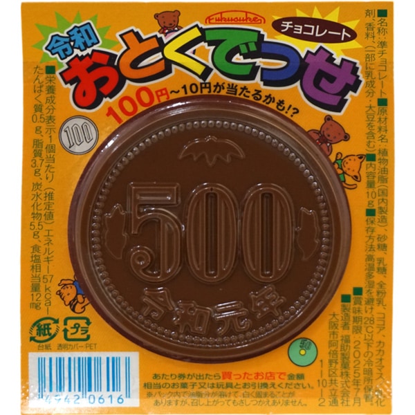40円 福助 おとくでっせチョコ [1箱 50個入]：駄菓子,お菓子の通販｜卸