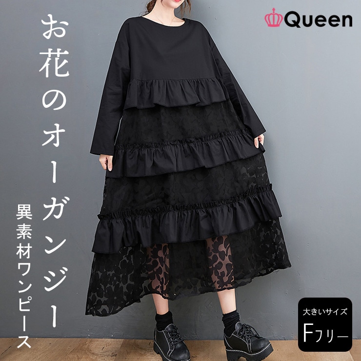 大きいサイズ レディース ティアードワンピース フリル オーバーサイズ