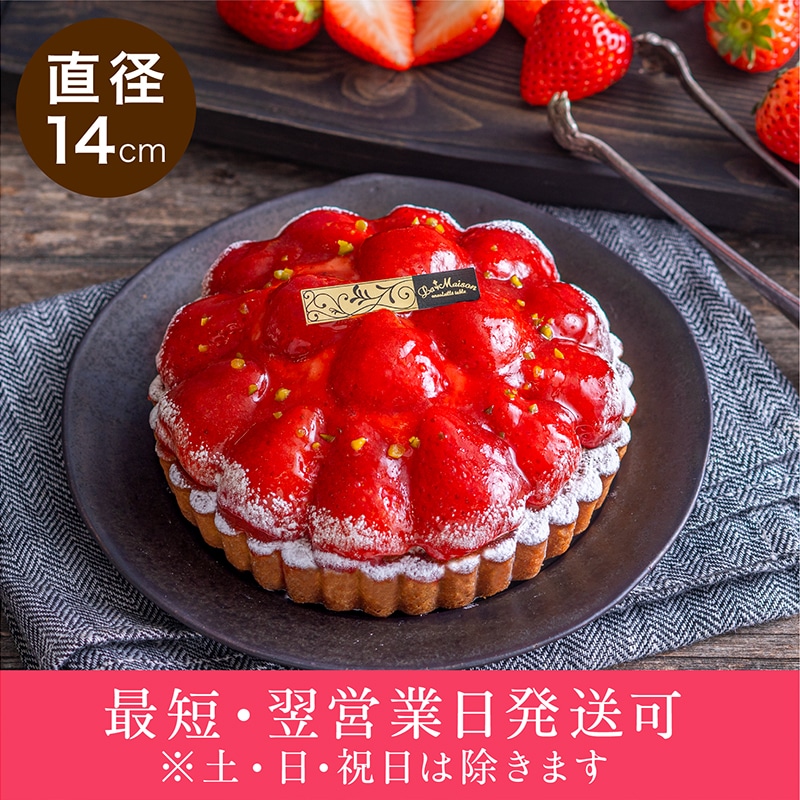 栃木県産とちあいかのタルト【選べるサイズ14cm/16cm】｜ラ・メゾン
