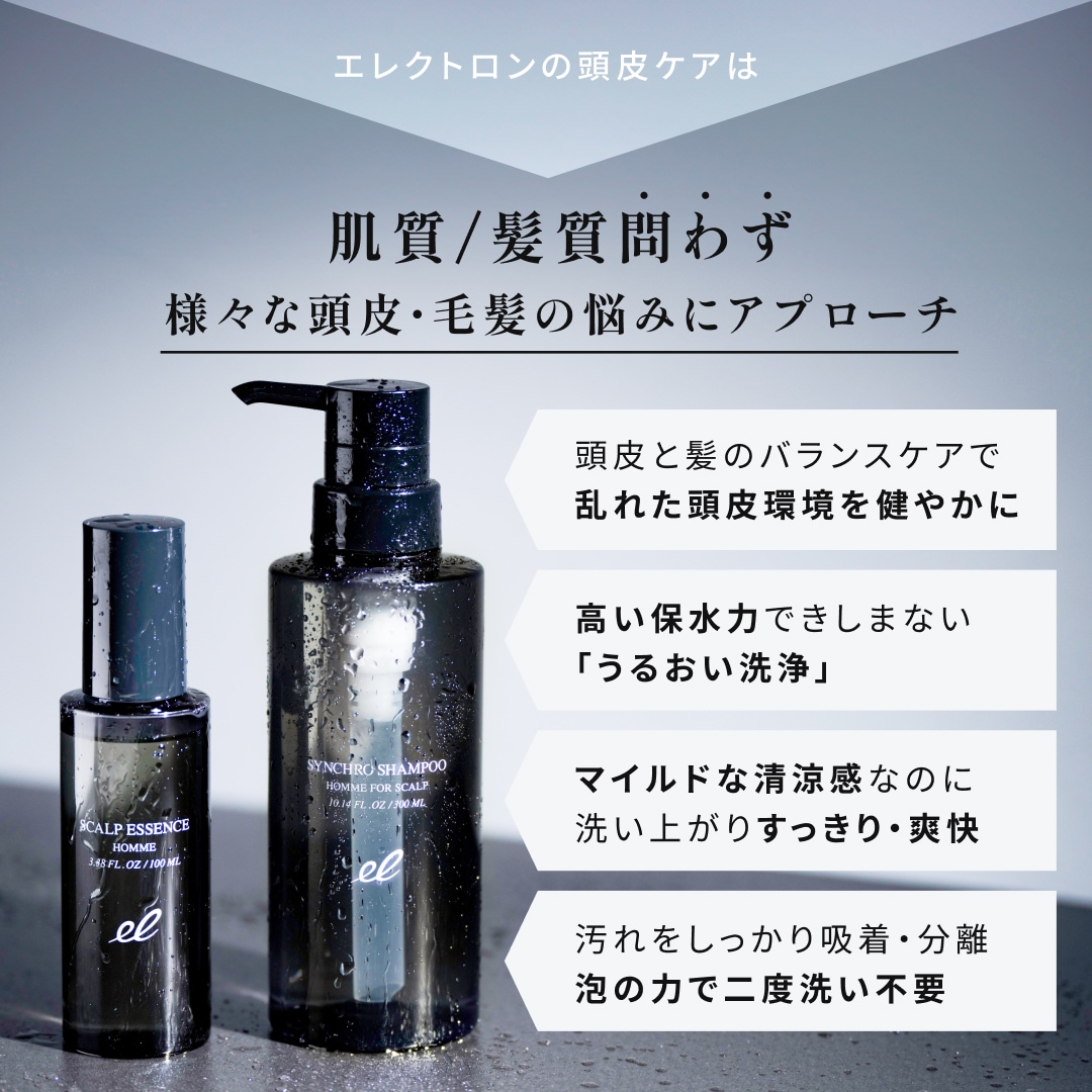 セット価格】頭皮ケアセット オム（男性用） | ELECTRON ONLINE SHOP
