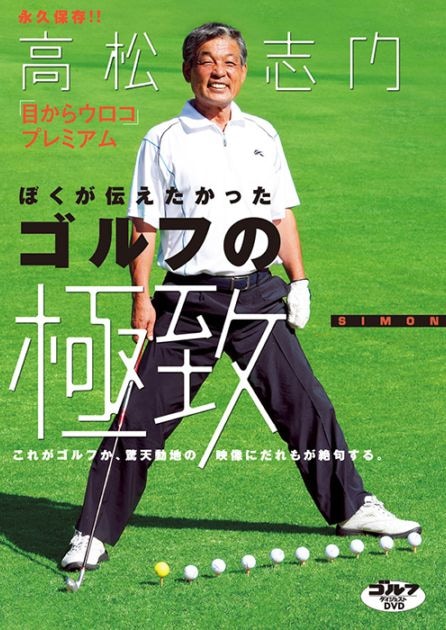 本・DVD,DVD｜ゴルフダイジェスト公式通販サイト「ゴルフポケット