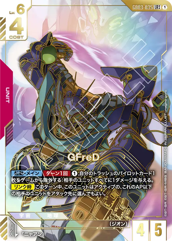 スーパーパラレル】GFreD「LR++」(赤)[GD03-035] | 【GD03】Steel