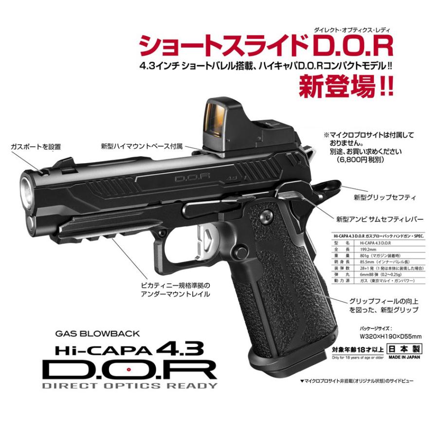 3月9日入荷予約】東京マルイ ハイキャパ4.3 D.O.R No.114 | メーカー別