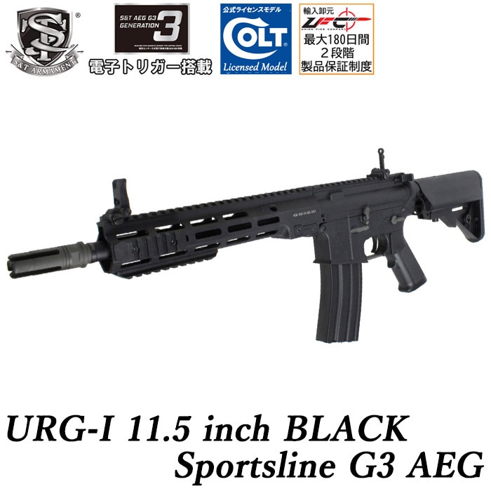 URG-I 11.5インチ スポーツライン G3電動ガン BLACK ≪COLT刻印