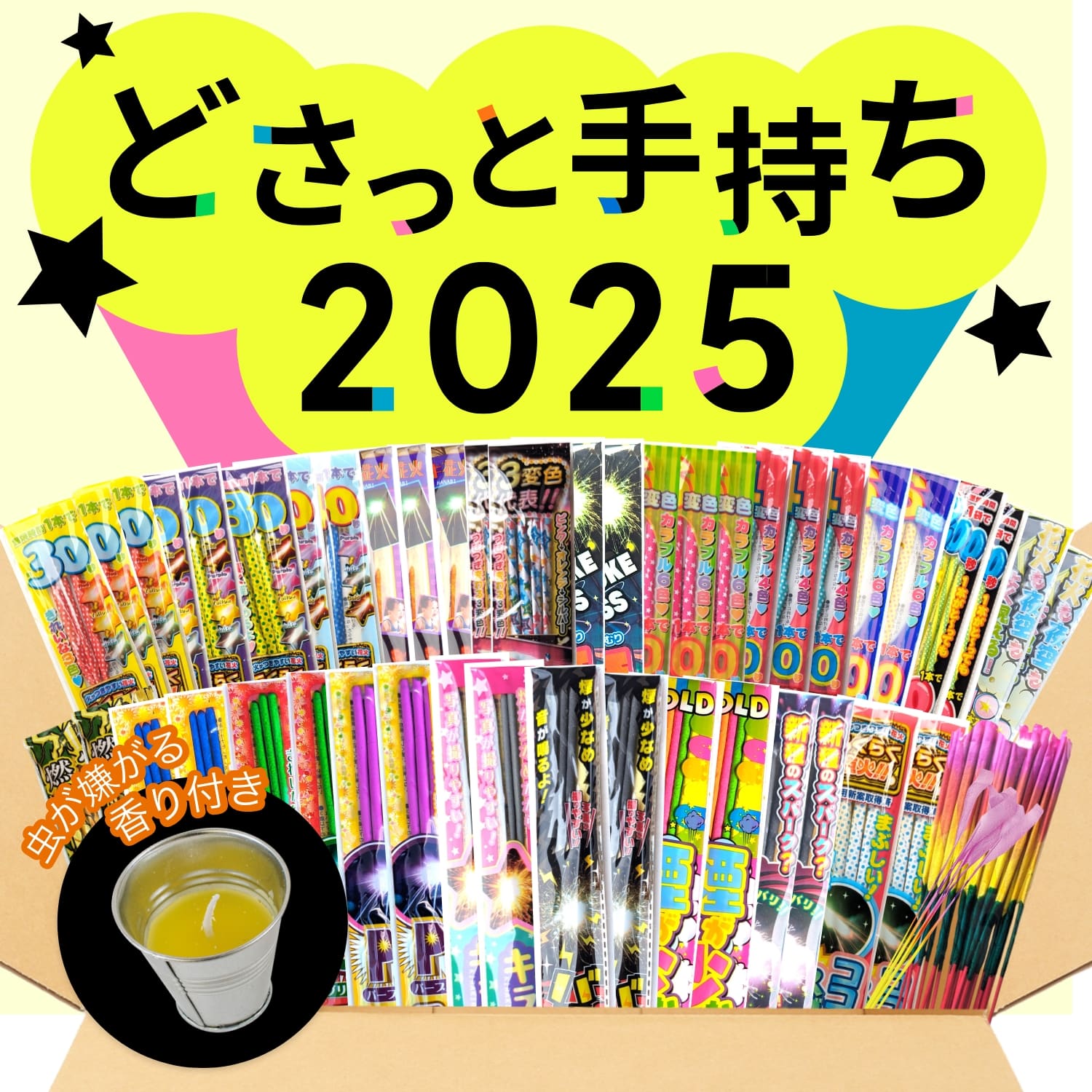 No.17 送料無料！選べるどさっと手持ち2025 250本以上・500本以上