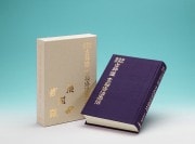 禁厭秘帖 | 神道,古神道と神法道術 | 八幡書店