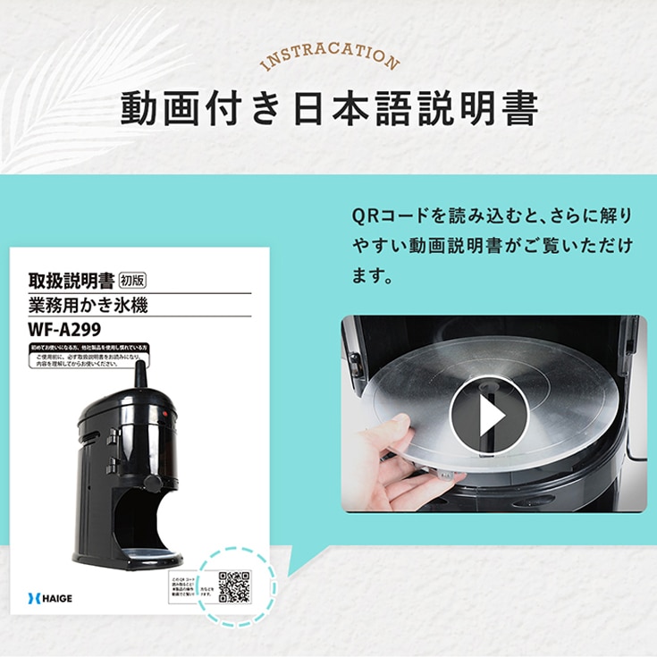 電動式 ふわふわ かき氷機 受け口高 240mm 業務用／家庭用 WF-A299 替