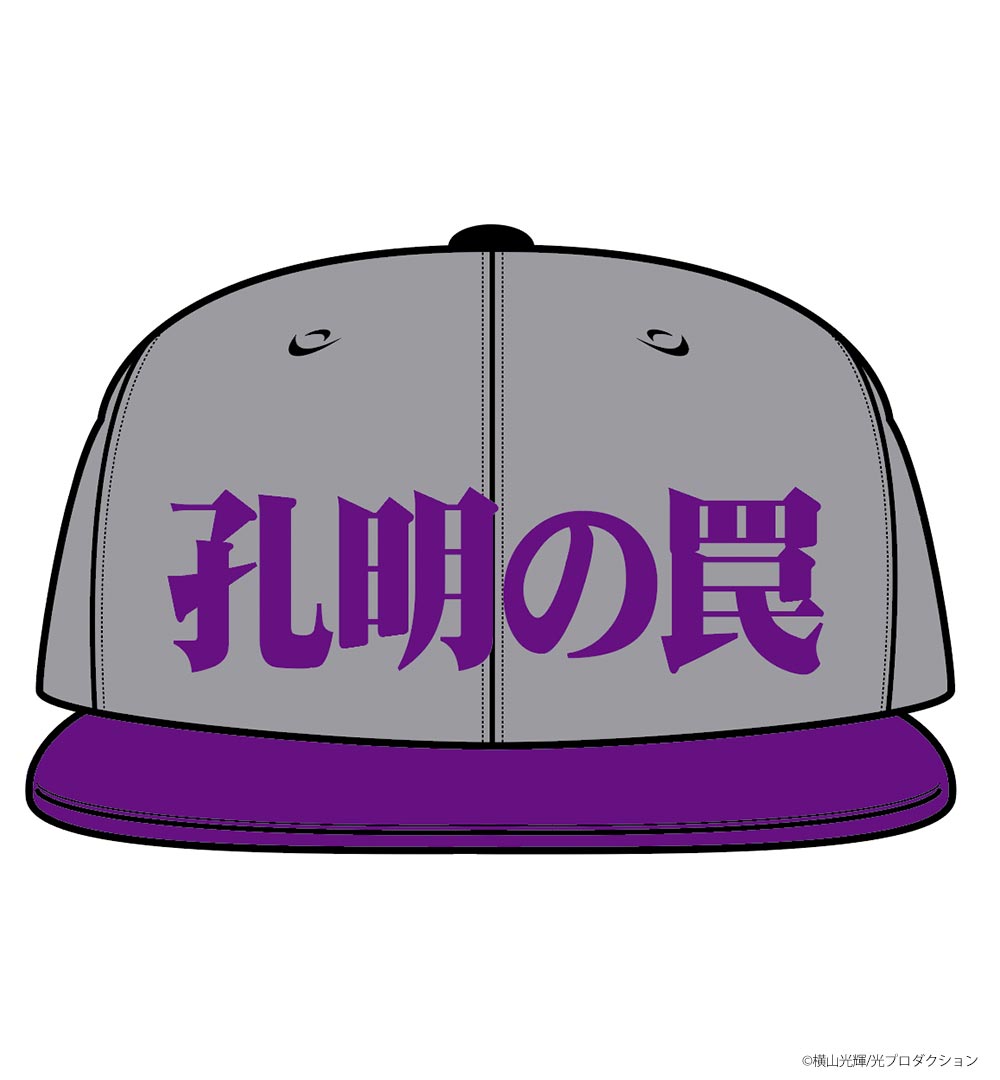 横山光輝三国志/孔明の罠キャップ（帽子）｜墓場の画廊ONLINE STORE