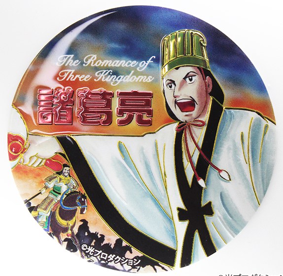 横山光輝三国志/孔明彫金ステッカー｜墓場の画廊ONLINE STORE