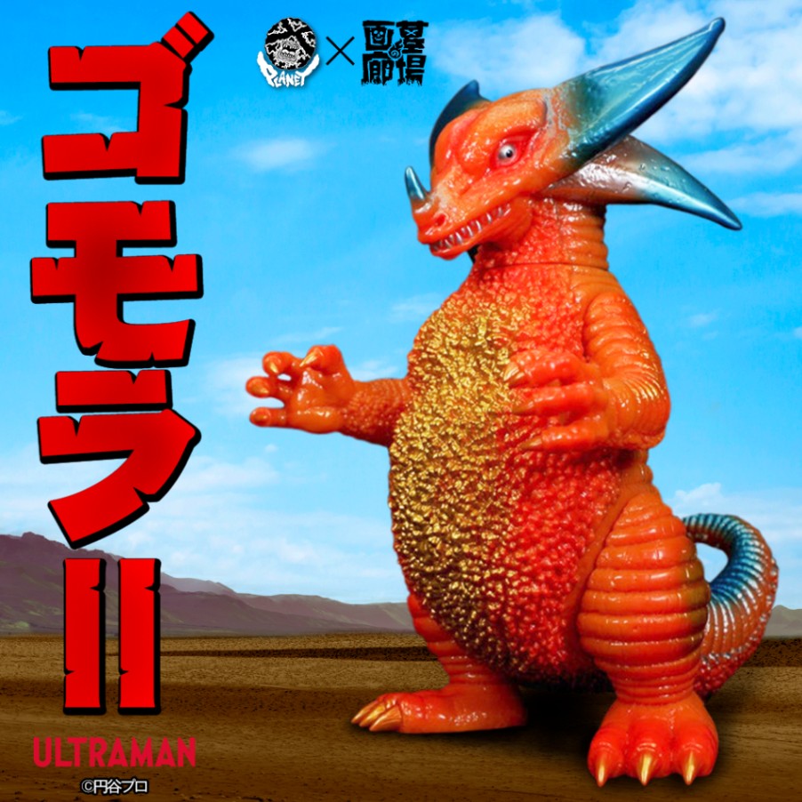 ソフビ】【Planet-X】ゴモラII/プラネットエックス