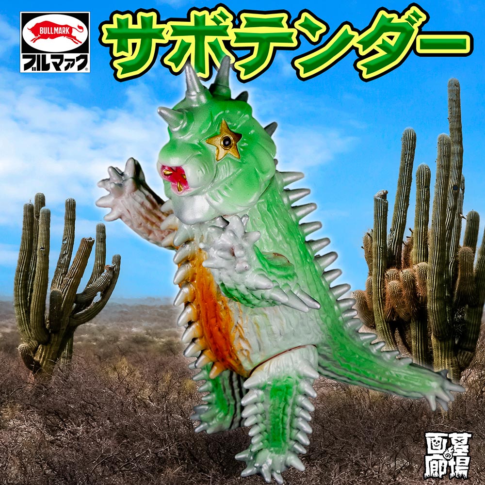 ブルマァク BULLMARK/ソフビ/サボテンダー｜墓場の画廊ONLINESTORE