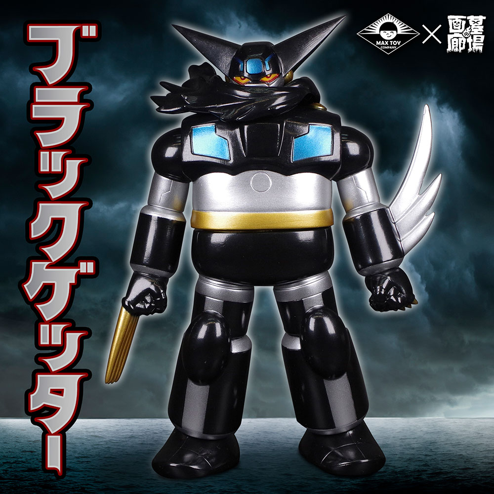 ゲッターロボ/MAX TOY マックストイ/ソフビ/ブラックゲッター/重塗装