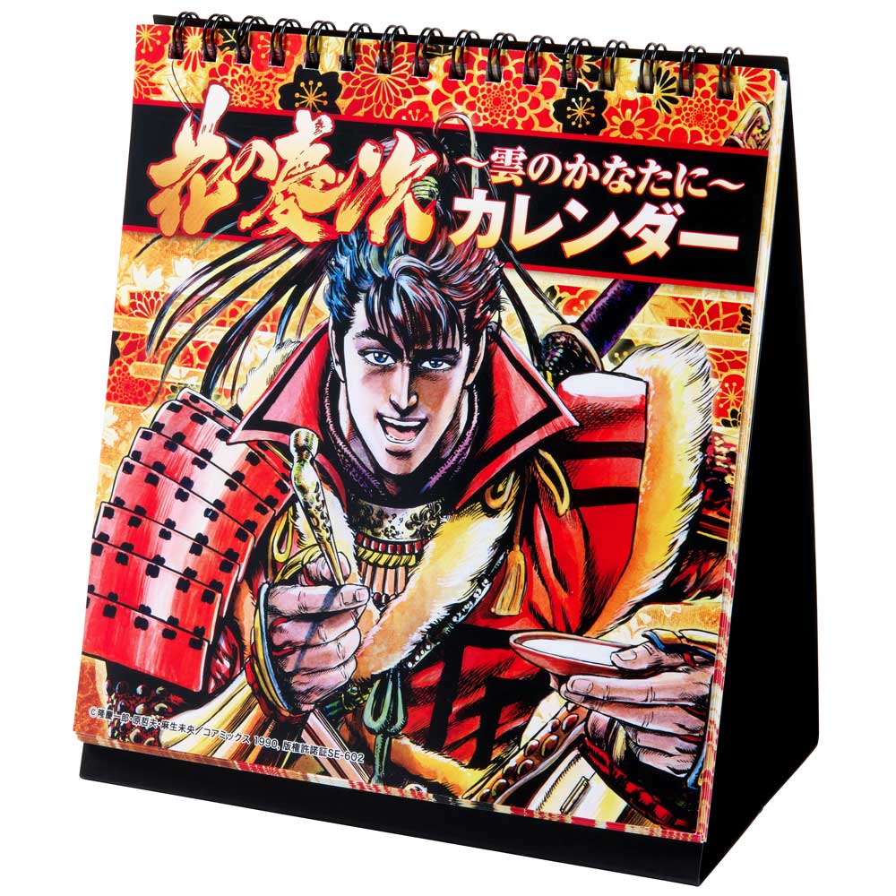 花の慶次/雲のかなたに 日めくりカレンダー｜墓場の画廊ONLINE STORE