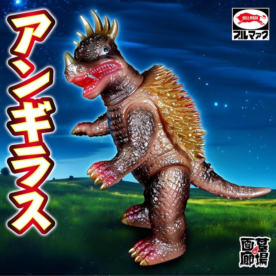 ソフビ/ブルマァク BULLMARK/アンギラス/ガンメタ｜墓場の画廊ONLINE STORE