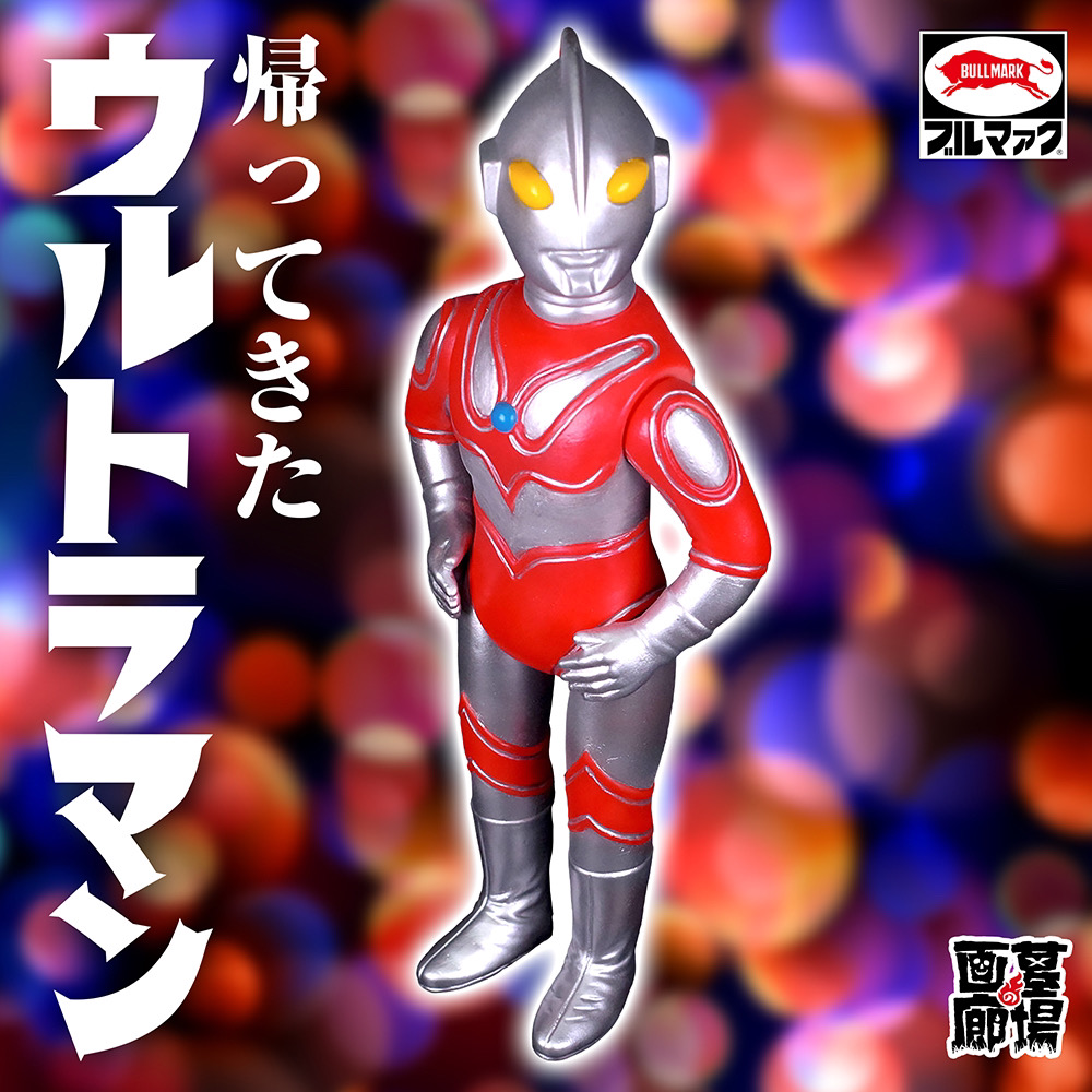 ソフビ ブルマァク 復刻 ササヒラー 帰ってきたウルトラマン