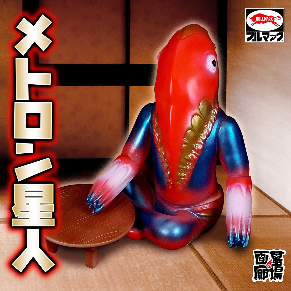 ソフビ/ブルマァク BULLMARK/メトロン星人 ちゃぶ台付き/レッド｜墓場