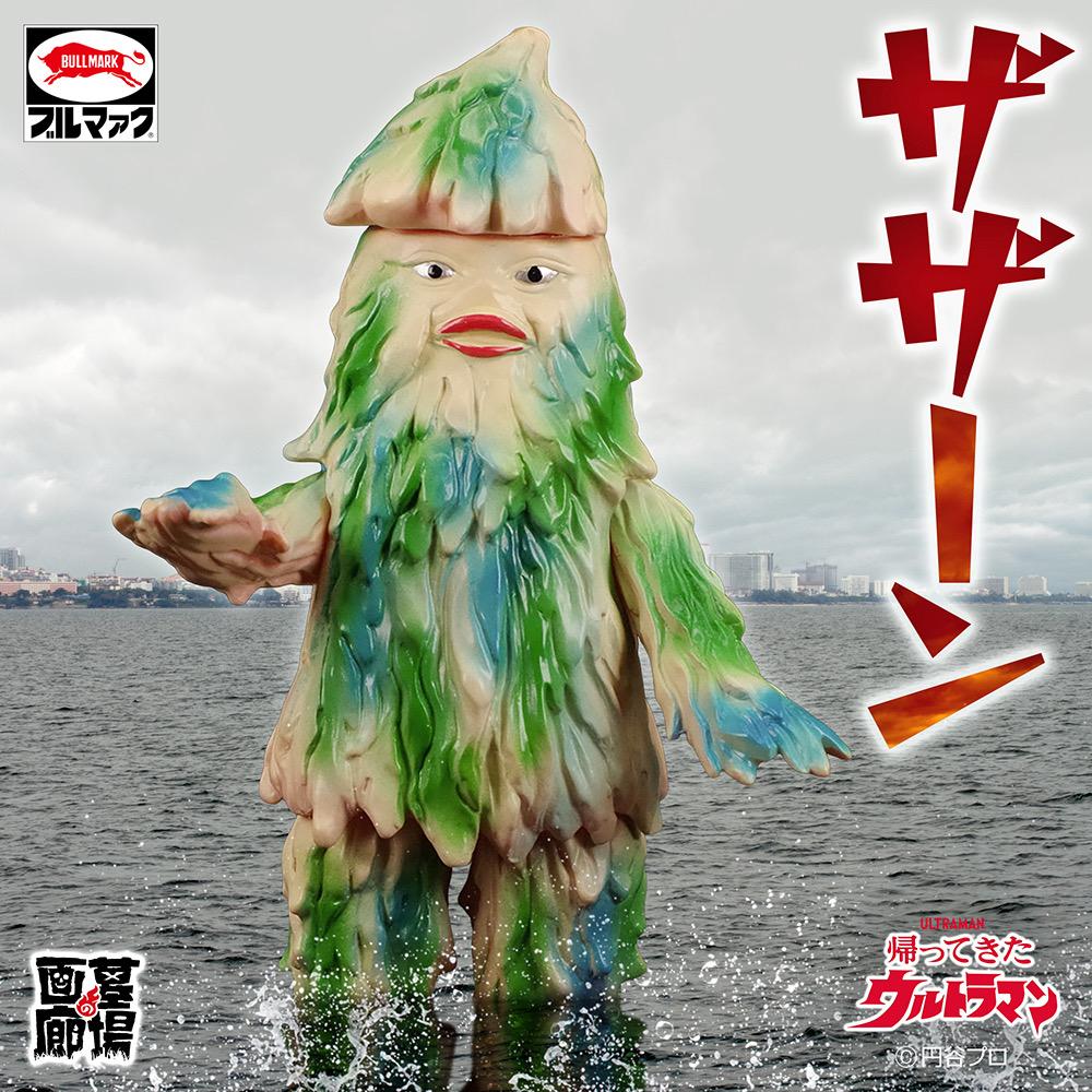 ソフビ/ブルマァク BULLMARK/帰ってきたウルトラマン/ザザーン